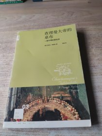 查理曼大帝的桌布：一部开胃的宴会史