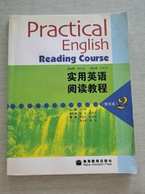 实用英语阅读教程2（贵州版）