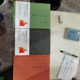 【全新】智慧人生三昧：《如何自在》、《如何解脱》、《如何安心》全三册