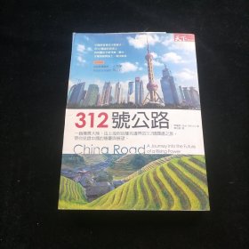 寻路中国：从乡村到工厂的自驾之旅