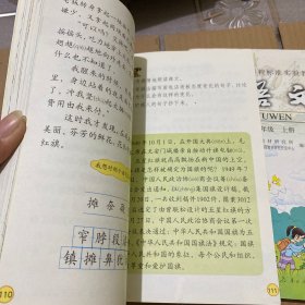 义务教育课程标准实验教科书.语文.三年级.上下册 两本合售