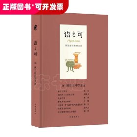 语之可16：满目山河空念远（精装）