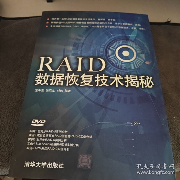 RAID数据恢复技术揭秘