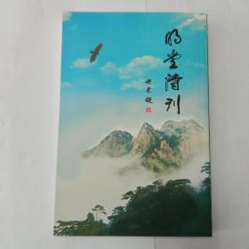 明堂诗刊