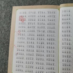 中华经典国学读本：千字文