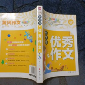 小学生优秀作文