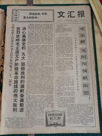 文汇报1971年10月3日。全国各族人民欢庆华人民共和国成立22周年。团结起来，争取更大的胜利。坚持看书学习，坚守生产岗位。奋战连绵英语，确保蔬菜供应。节日加把劲儿，节后七齐跃进。节日不忘战备。朝鲜平壤民族歌剧团访华演出开幕式在京举行。我驻朝使馆举行国庆招待会。