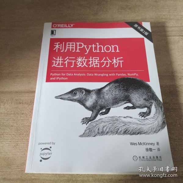 利用Python进行数据分析（原书第2版）