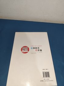 立体纸艺巧手做