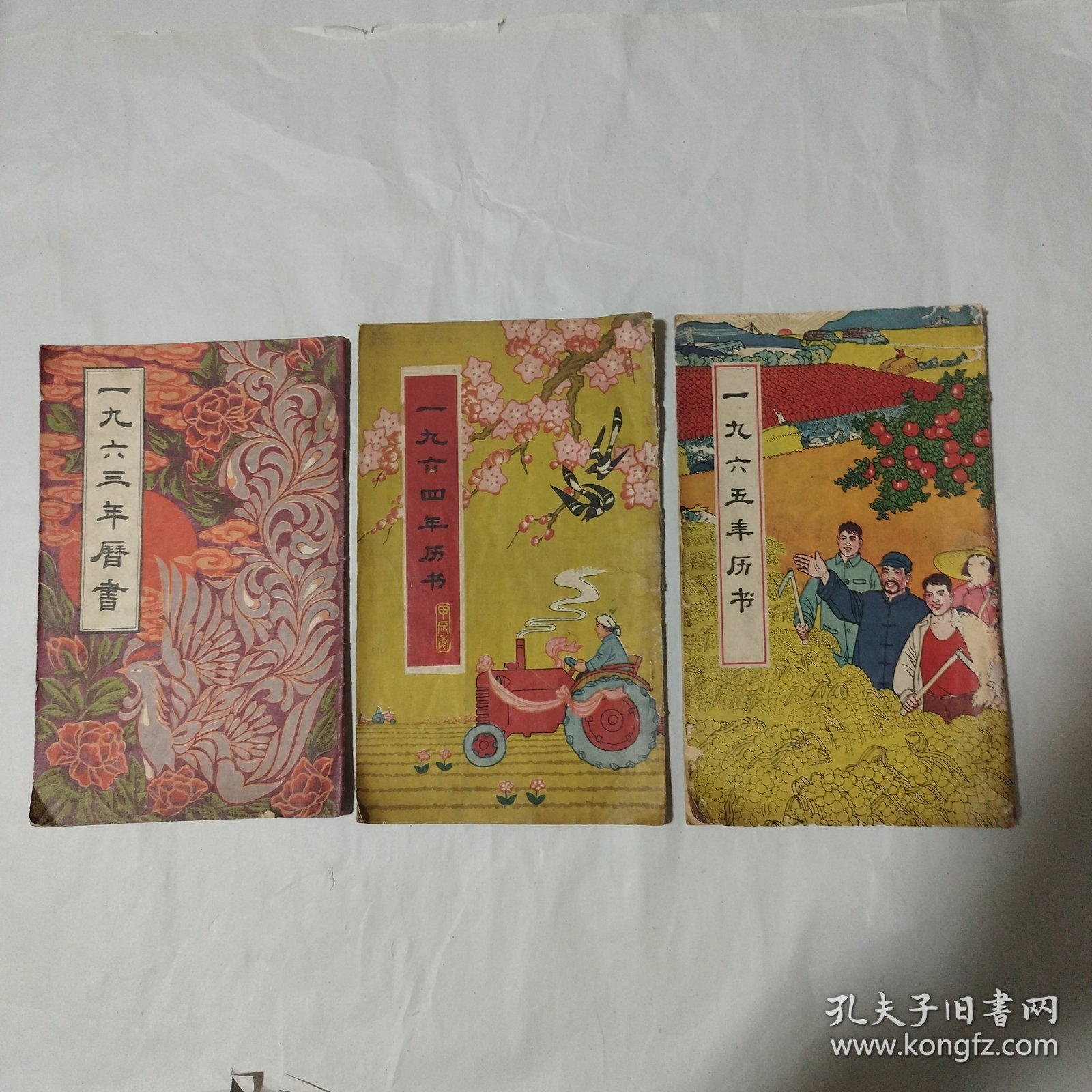 一九六三年历书（8本合售）