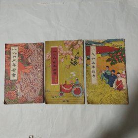 一九六三年历书（8本合售）
