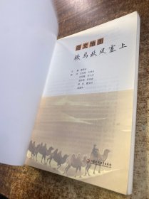 语文地图骏马秋风塞上
