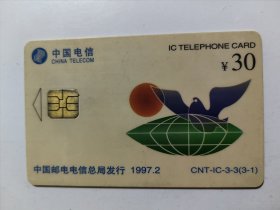 中国电信 上海邮电全行业规范服务达标纪念 IC电话卡CNT-IC-3-3（3-1）