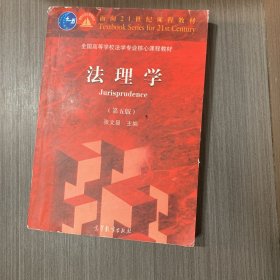 法理学（第五版）