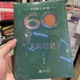 于坚《人间笔记》正版包邮