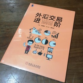 外汇交易进阶