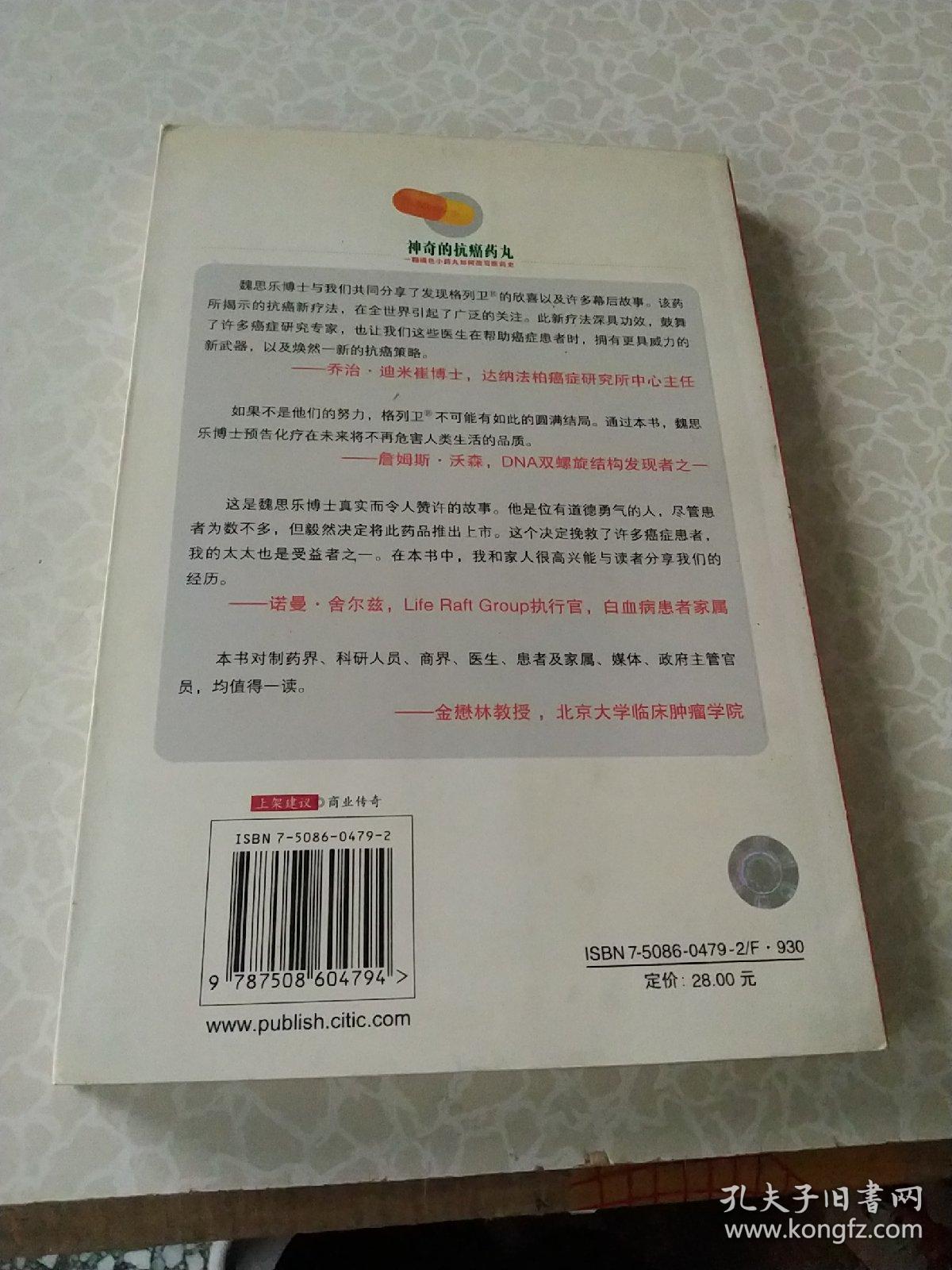 神奇的抗癌药丸：一颗橘色小药丸如何改写医药史