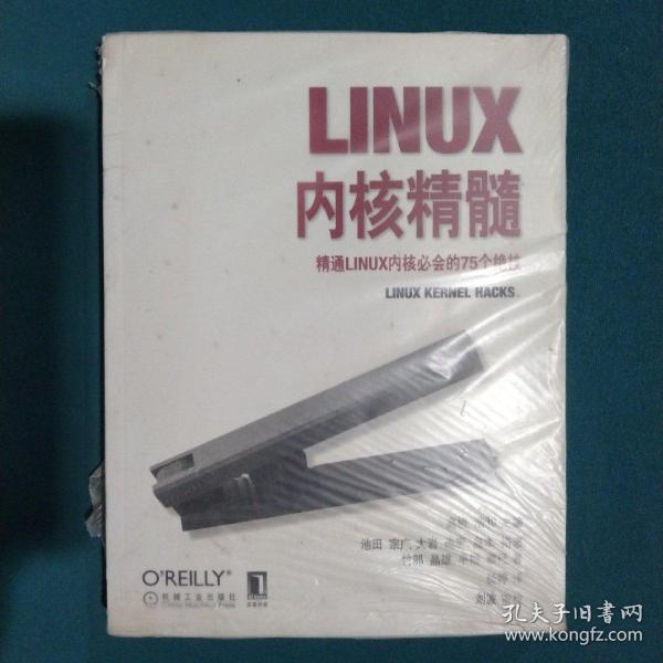 Linux内核精髓：精通Linux内核必会的75个绝技