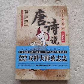 唐诗说：悲欢的歌者