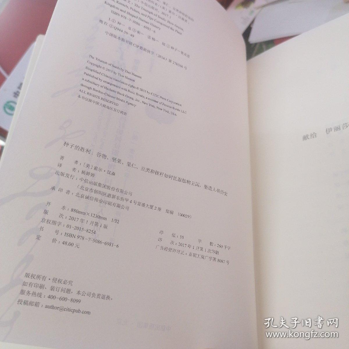 种子的胜利：谷物、坚果、果仁、豆类和核籽如何征服植物王国，塑造人类历史