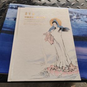 北京荣宝2021春季艺术品拍卖会中国书画当代精品
