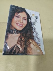 爱在天堂 王莹MTV dvd