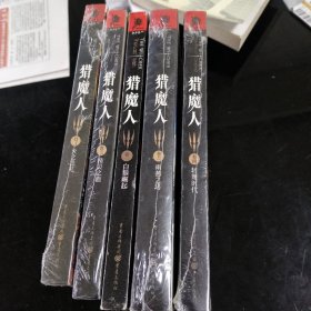 猎魔人 缺2（5本合售）:1·白狼崛起/3.精灵之血/4.轻蔑时代/5.火之洗礼/6.雨燕之塔