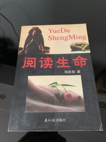 阅读生命