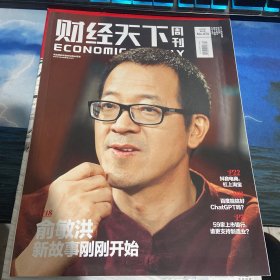 财经天下周刊2023年第4期