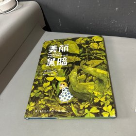 美丽黑暗 欢迎来到这个令人不安 却又异常绚丽的反童话世界