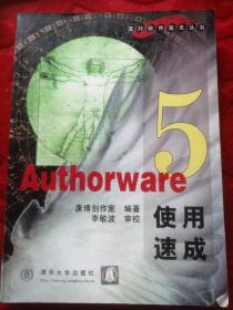 Authorware 5使用速成