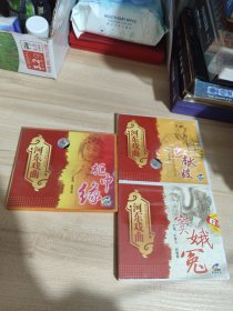 河东戏曲 周仁献嫂 窦娥冤桂 柜中缘