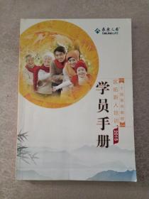 泰康人寿 个险系列教材学员手册2015