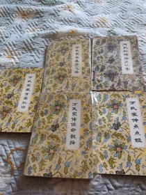 明代中医儿科专家万全（密斋）万氏家传保命歌括 万氏家藏育婴秘诀 万氏家传广嗣纪要等13册全套