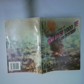朝鮮戰(zhàn)場(chǎng)1000天 三十九軍在朝鮮