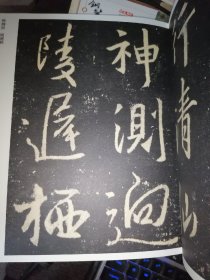 经典大字碑帖 唐怀仁集王羲之圣教序