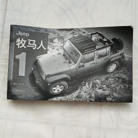 Jeep 牧马人 用户手册