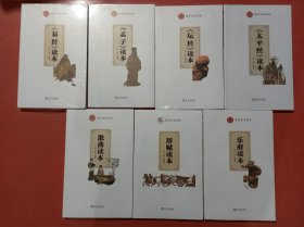 散曲读本，乐府读本，辞赋读本，《太平经》读本，《坛经》读本，《易经》读本，《孟子》读本共7本3.1千克
