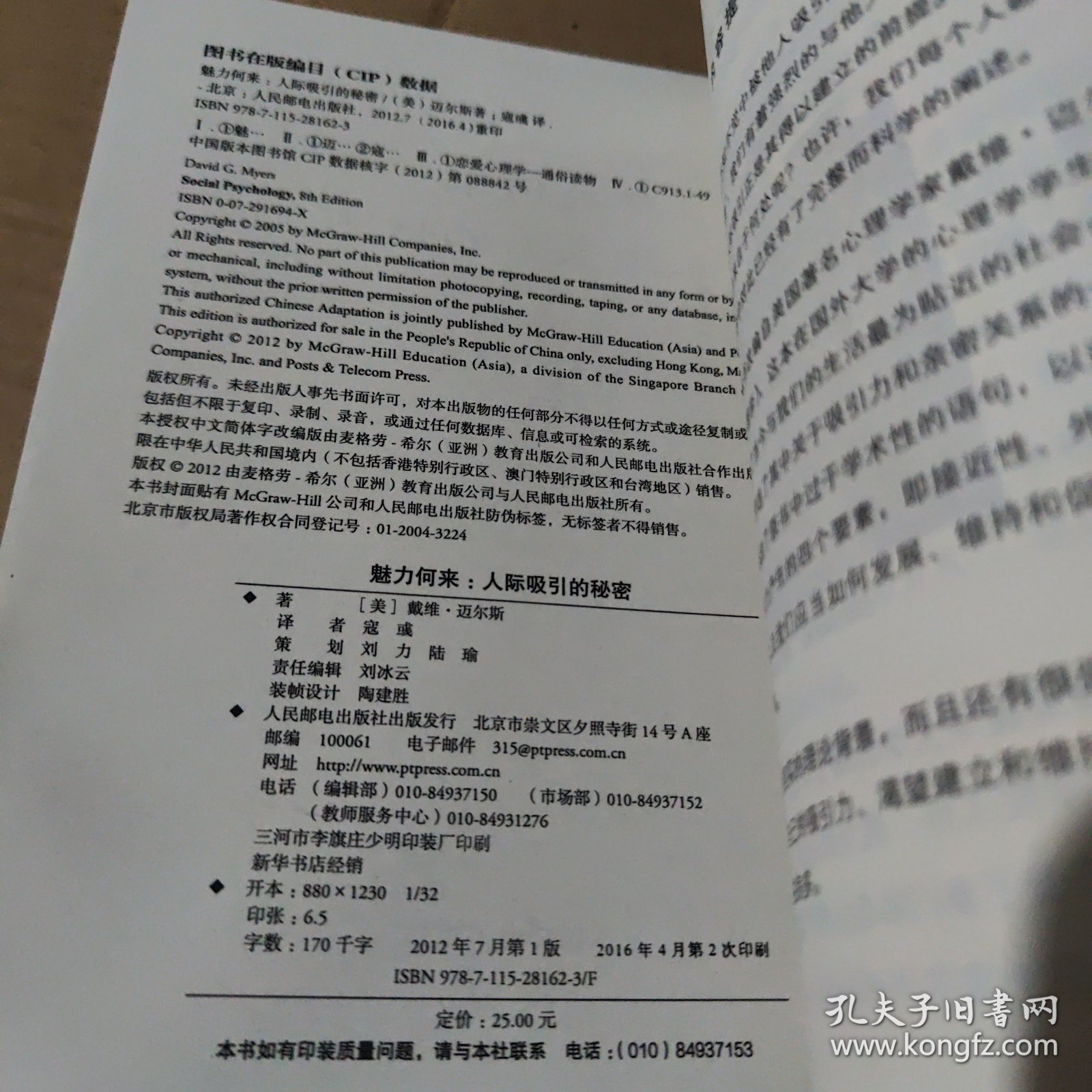 魅力何来：人际吸引的秘密