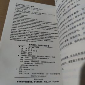 魅力何来：人际吸引的秘密