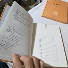 中华经典名著全本全注全译丛书全七册合售 战国策（上下册）、诗经（上册）、淮南子（上下册）、老子、鬼谷子