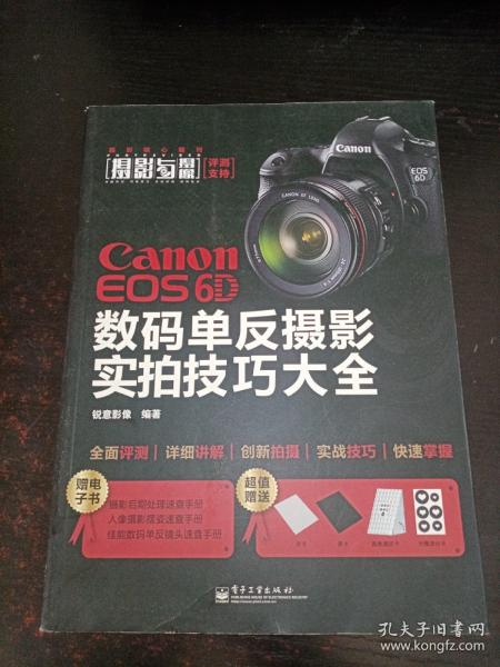 Canon EOS 6D 数码单反摄影实拍技巧大全（全彩）