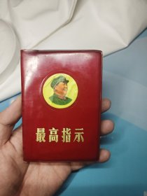 最高指示带头像林题三合一
