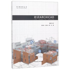 初识ARCHICAD