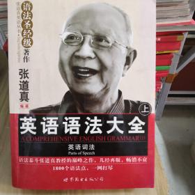 张道真英语语法大全上