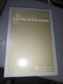 传统中国日常生活中的协商：中古契约研究