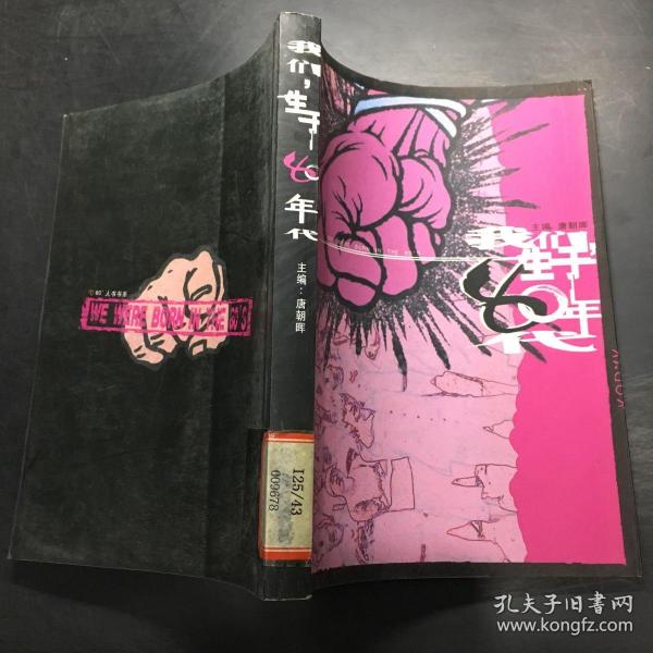 我们，生于80年代.