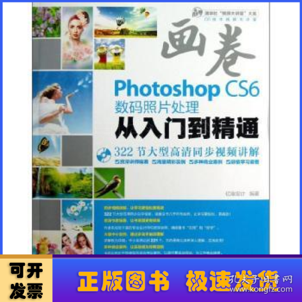 Photoshop CS6数码照片处理从入门到精通