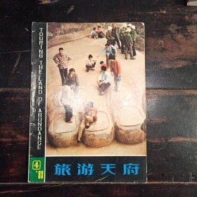 旅游天府1983年4