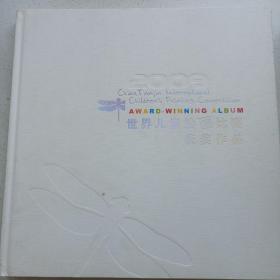 2009世界儿童绘画比赛获奖作品 私藏品好自然旧品如图 12开精装(本店不使用小快递 只用中通快递)